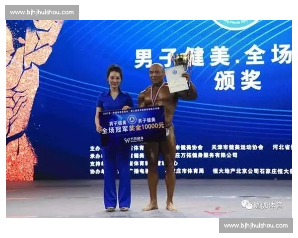 2017沈阳健美大赛精彩回顾 揭秘冠军背后的训练与心路历程 2017沈阳健美大赛精彩回顾 揭秘冠军背后的训练与心路历程